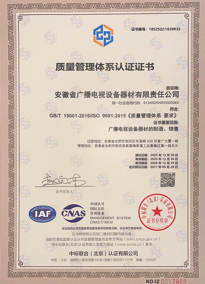 質(zhì)量管理體系認(rèn)證