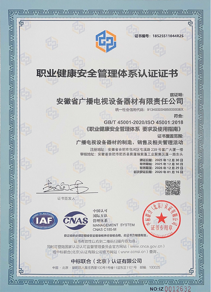 職業(yè)健康安全管理體系認(rèn)證